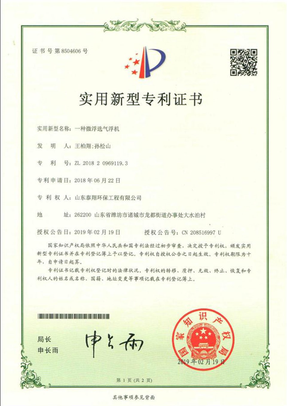 微浮（fú）選氣浮機