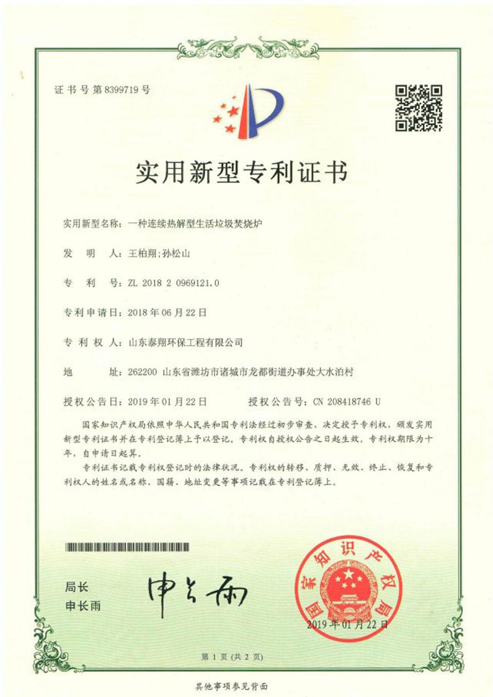 生活垃圾焚燒爐（lú）