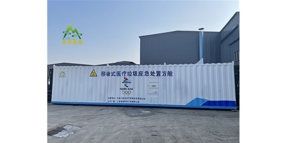 移動（dòng）式醫（yī）療（liáo）垃圾應急處置方艙發貨