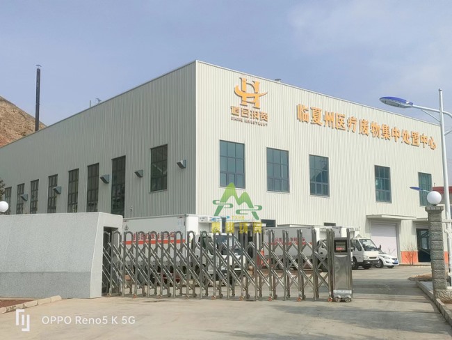 甘肅臨夏州醫療廢（fèi）物處置項目