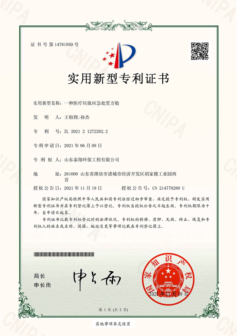 醫療垃圾應急處置（zhì）方艙