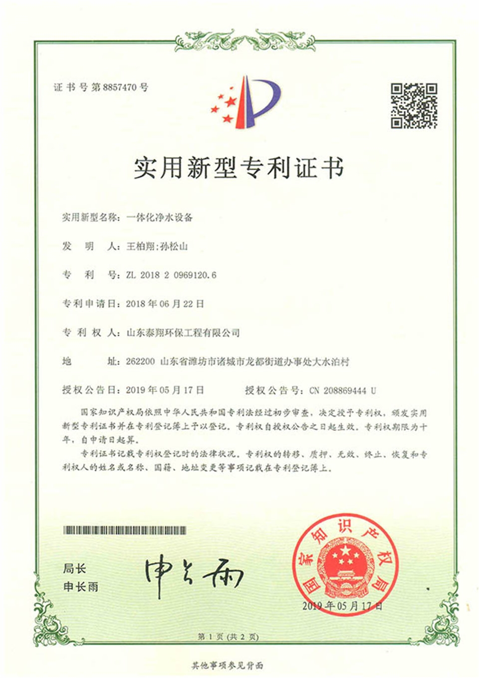 一體（tǐ）化淨水設（shè）備（bèi）