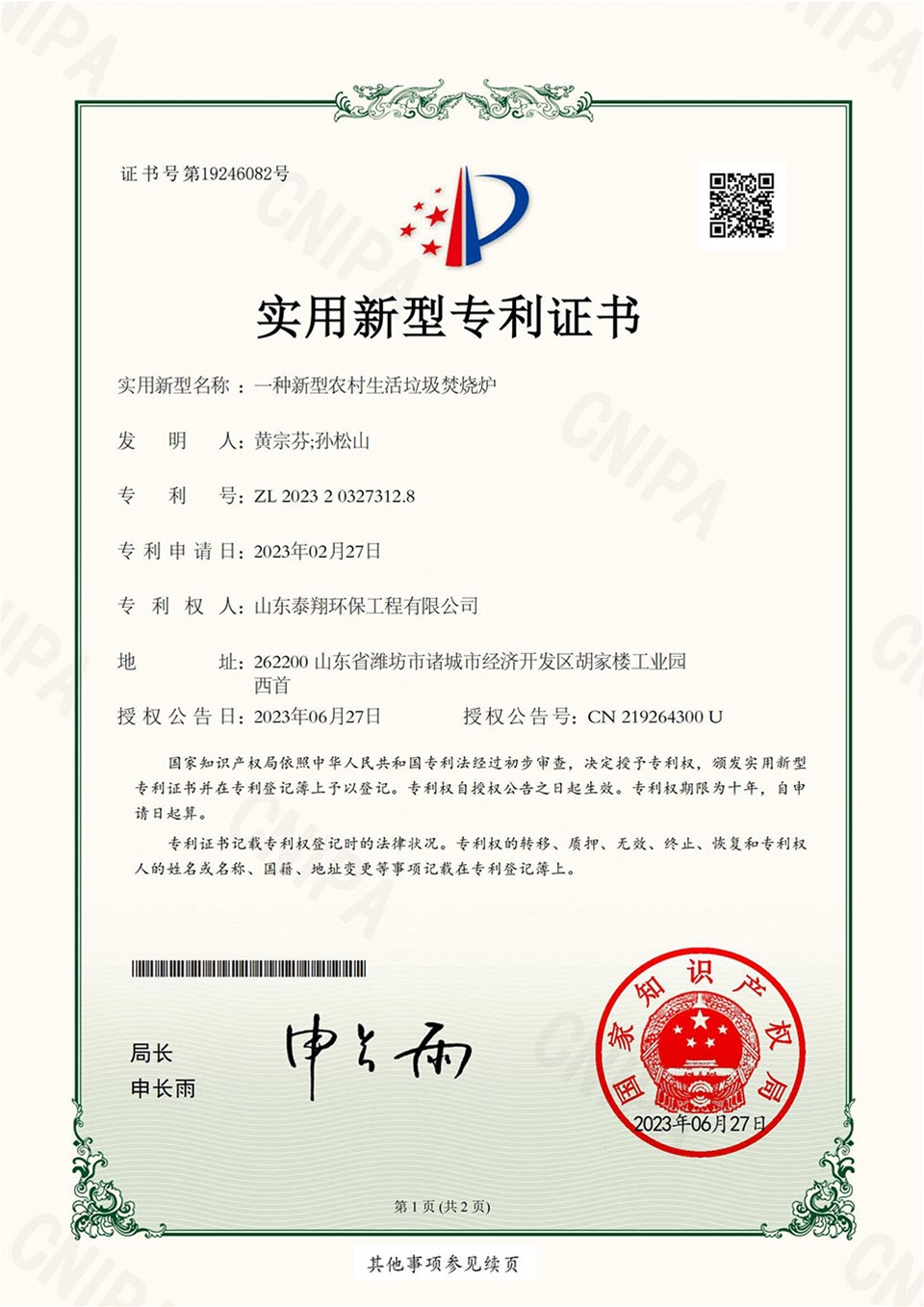 新型農村（cūn）生活垃圾焚（fén）燒爐