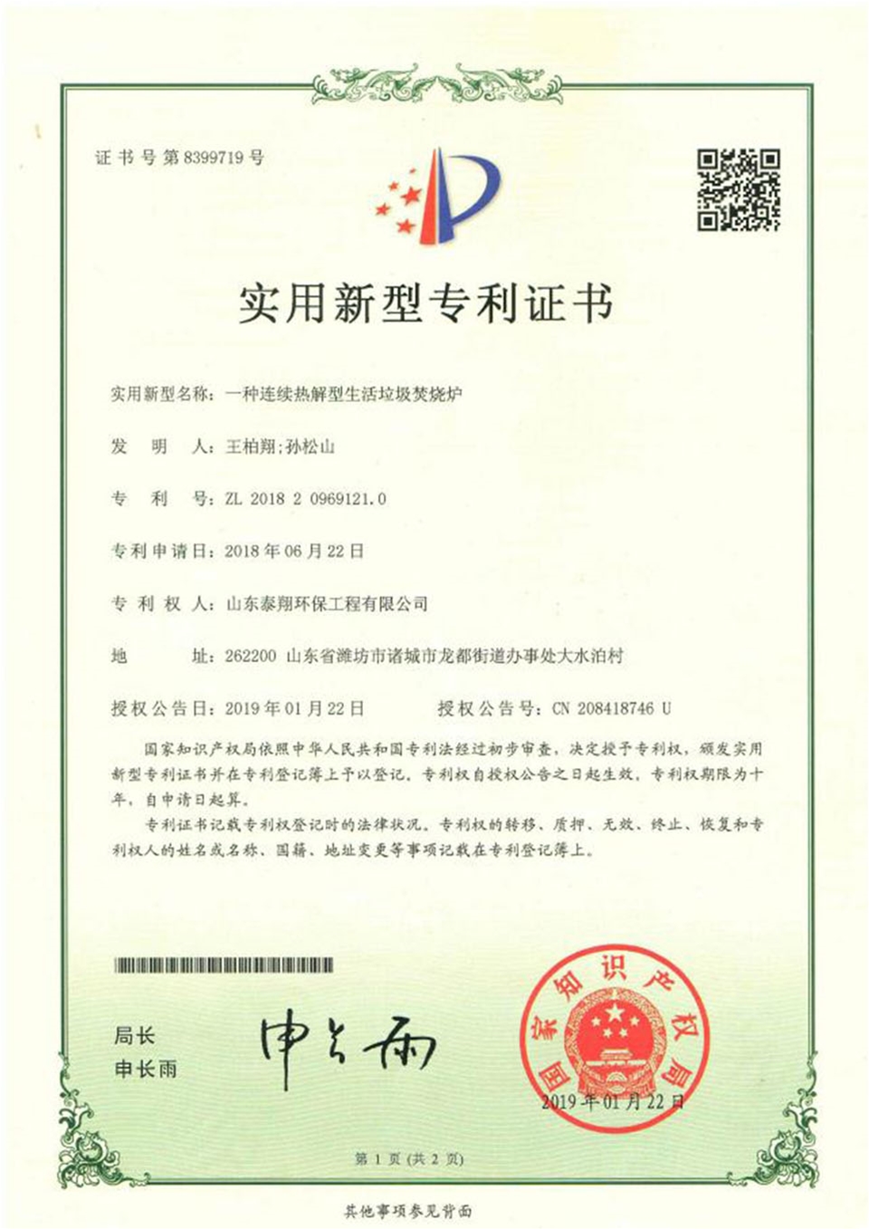 生（shēng）活垃（lā）圾焚燒爐