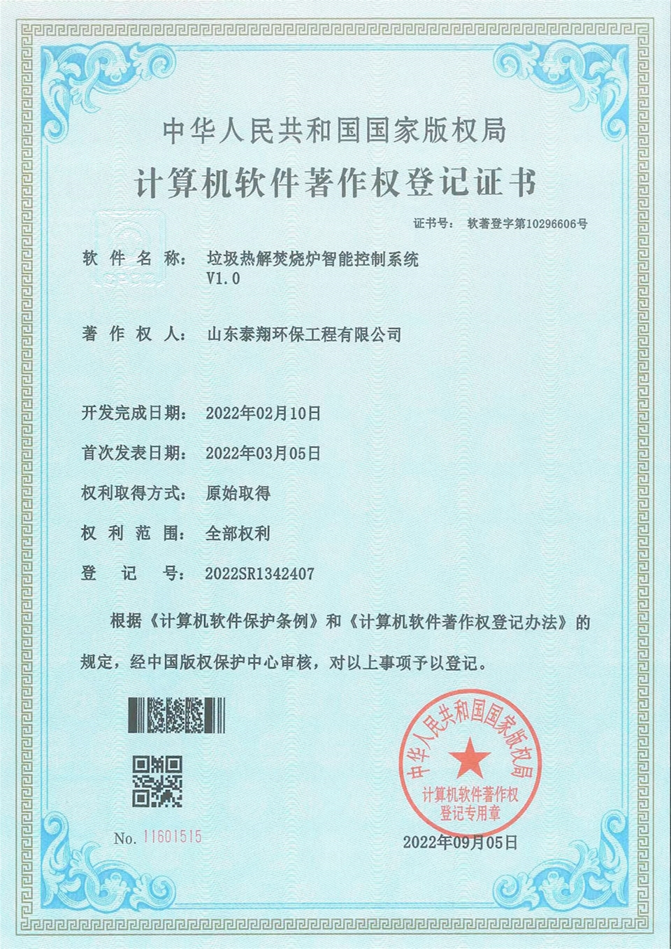 垃（lā）圾熱解焚燒爐智能控製係統（tǒng）